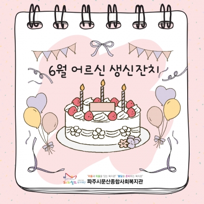 [파주시문산종합사회복지관] ..